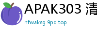APAK303 清純處女すみれ內射高潮！「最愛大雞巴！巨根插得超爽」未開發嫩穴初開苞少女萝莉